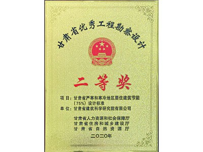 勘察設(shè)計(jì)獎(jiǎng)二等獎(jiǎng)