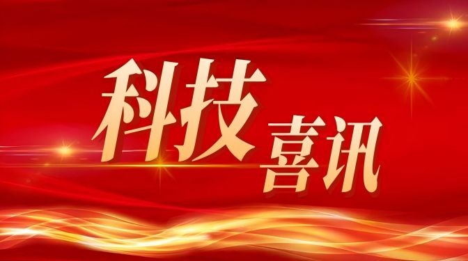 【喜訊】國(guó)慶獻(xiàn)禮！甘肅建科院榮獲甘肅省科技進(jìn)步獎(jiǎng)二等獎(jiǎng)