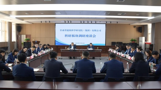 甘肅建科院黨委書(shū)記、董事長(zhǎng)毛志童調(diào)研公司科研板塊