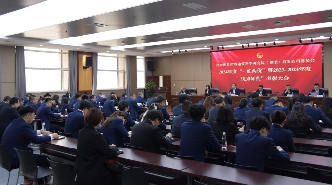 青春閃耀心向黨 砥礪奮斗正當(dāng)時(shí)——甘肅建科院召開2024年度共青團(tuán)“一紅兩優(yōu)”暨2023-2024年度“優(yōu)秀師徒”表彰大會(huì)