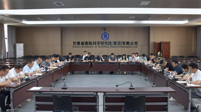 甘肅建科院召開(kāi)經(jīng)營(yíng)工作推進(jìn)會(huì)