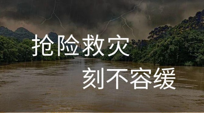 【榆中搶險救災(zāi)】甘肅建科院緊急馳援榆中縣 進(jìn)行洪澇災(zāi)害房屋安全排查工作