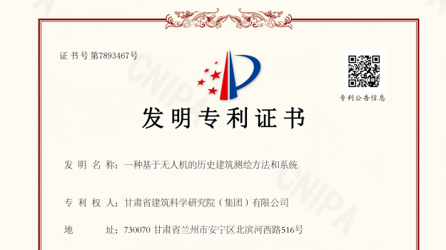 兩項(xiàng)專(zhuān)利獲授權(quán)！甘肅建科院科技創(chuàng)新再結(jié)碩果