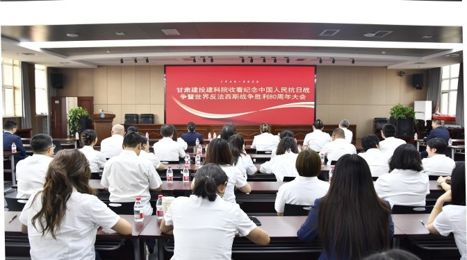 觀閱兵、憶崢嶸、強(qiáng)信念！甘肅建科院全員共赴抗戰(zhàn)勝利80周年精神盛宴