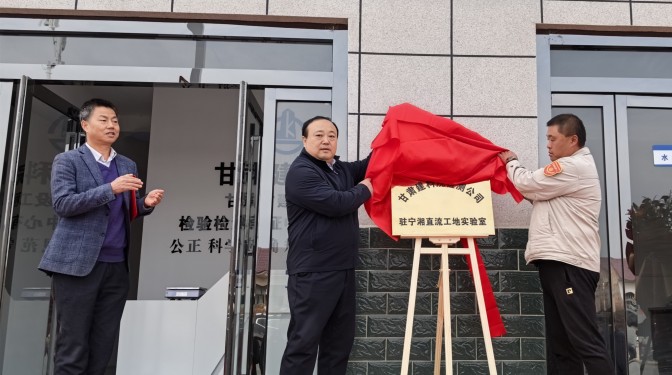 共筑新能源項目質(zhì)量屏障——甘肅建科院檢測認(rèn)證公司駐國能寧湘直流工地實驗室正式運(yùn)行