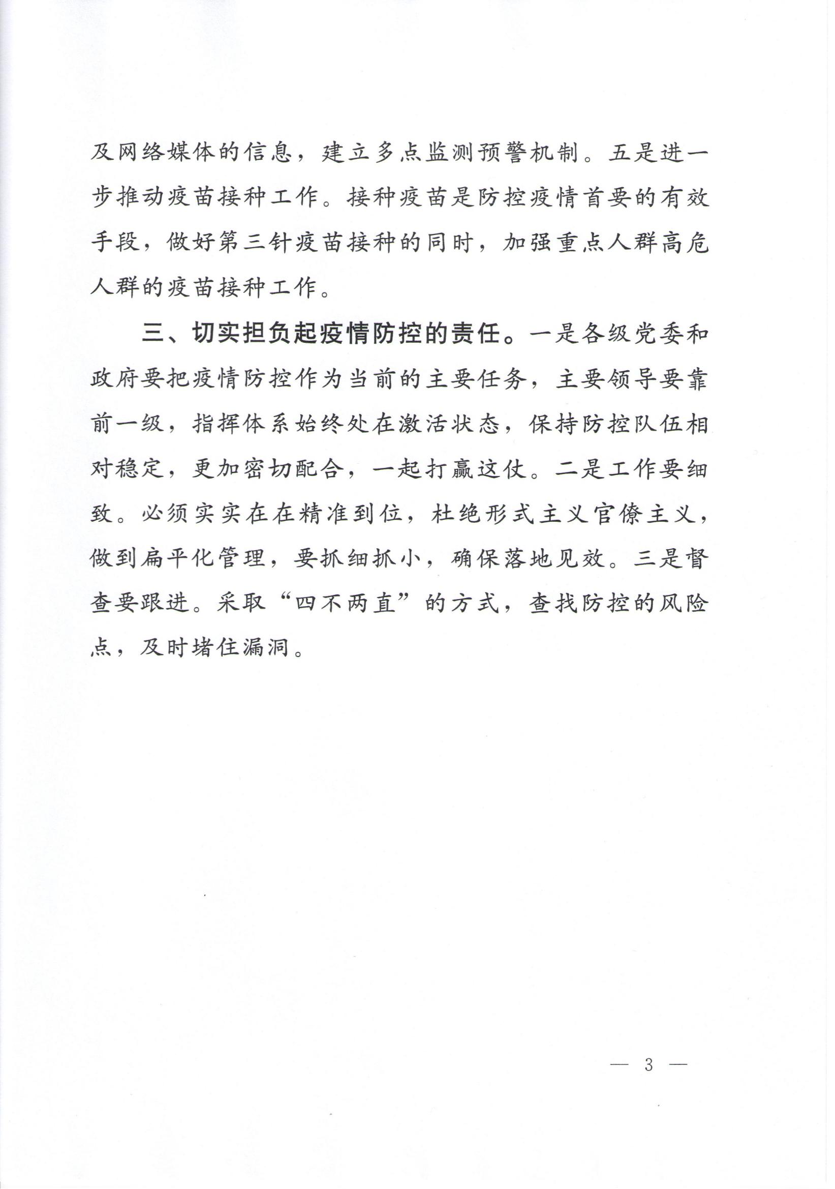 附件1、孫春蘭副總理在全國新冠肺炎疫情防控工作電視電話會議上的講話精神傳達(dá)提綱_02.jpg